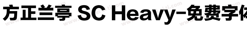 方正兰亭 SC Heavy字体转换